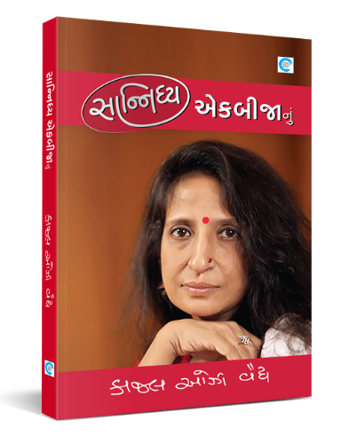 Ek bija ne Gamta rahiye - Series